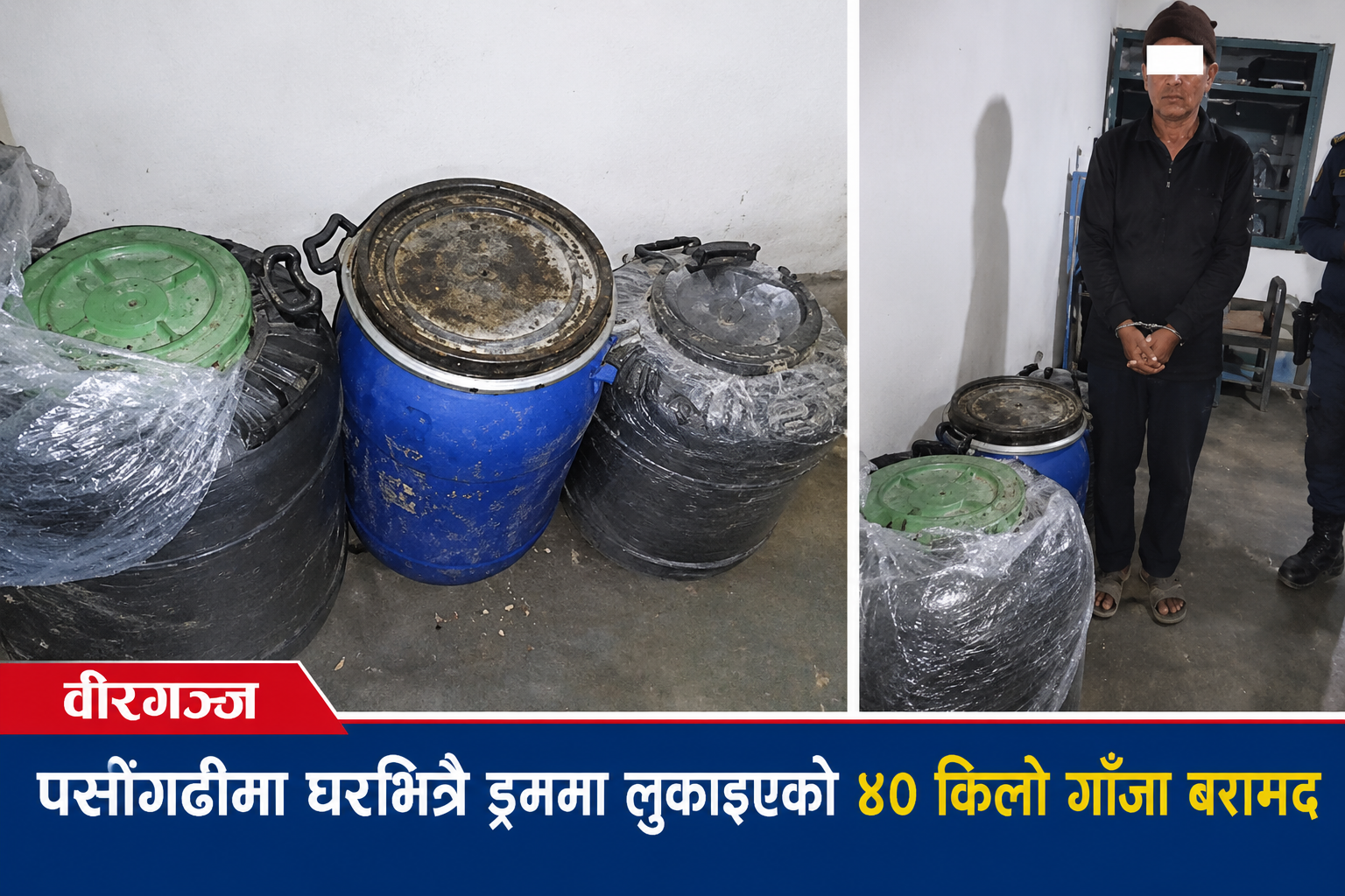 पर्सागढीमा घरभित्रै ड्रममा लुकाइएको ४० किलो गाँजा बरामद